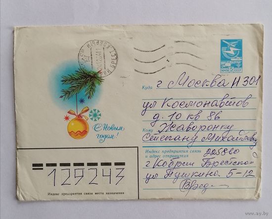 Конверт из СССР, 1983г, прошедший почту.