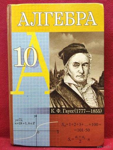 Алгебра 10