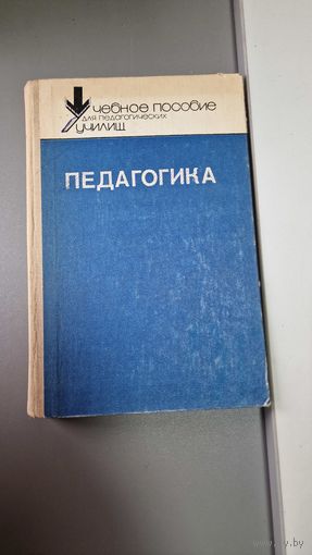 Педагогика Л. Р. Болотиноя С. П. Баранова Л. Г. Семушиной