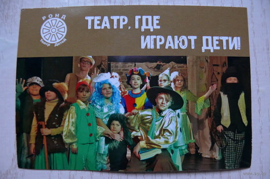 Календарик, 2022, "Ронд". Театр, где играют дети.