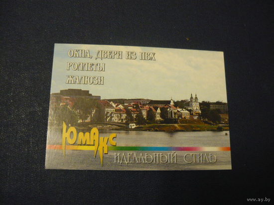 ЮМАКС.2000