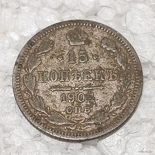 15 копеек 1904
