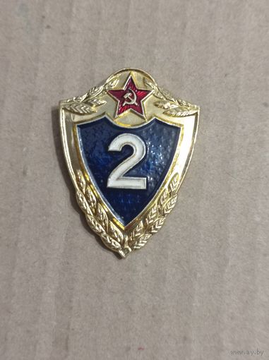 Знак 2 классности солдата СССР