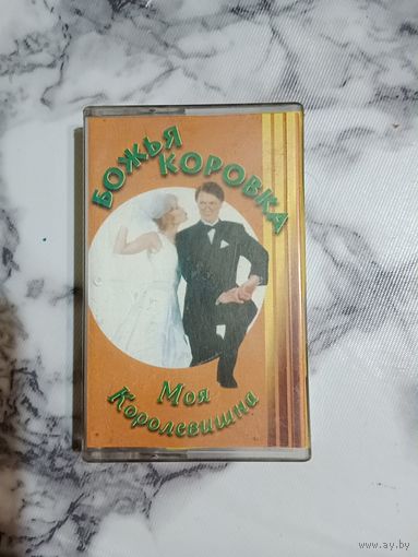 Аудио кассета Божья коровка