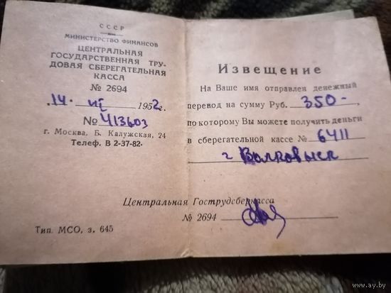 Извещение 52г.