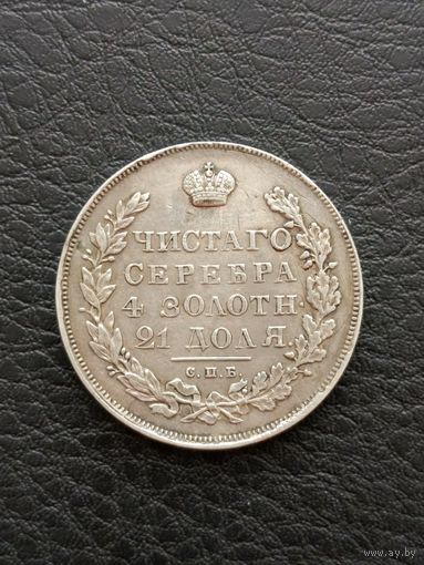 1 рубль 1830 г. Длинные ленты. Сохран !!!