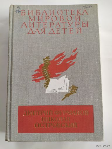 Библиотека мировой литературы для детей. \036
