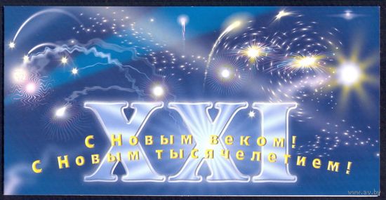 Россия 2000 открытка двойная С Новым тысячелетием ! /подписана/