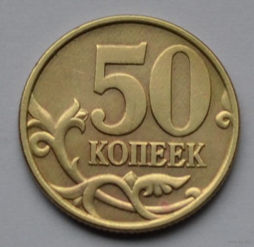 50 копеек 1998 г. сп