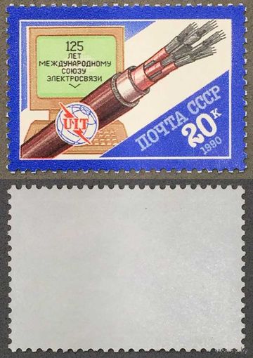 Марки СССР 1990г 125-лет Международному союзу электросвязи (6126)