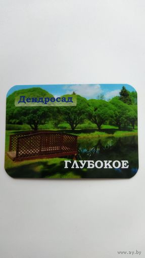 Календарик 2024 г. Глубокое (дендросад).