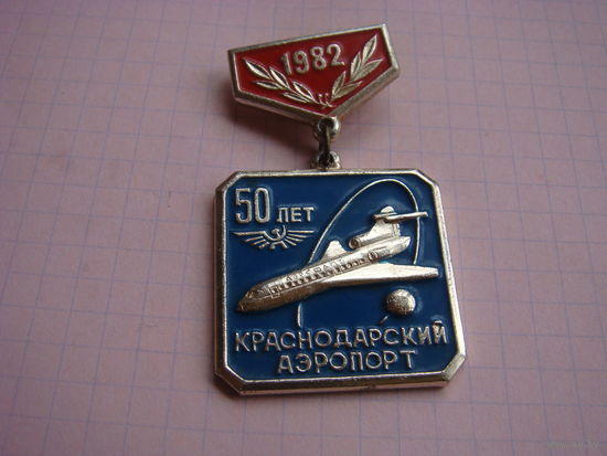 50 лет краснодарский аэропорт