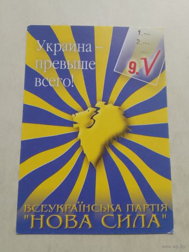Карманный календарик. Выборы . 2002 год