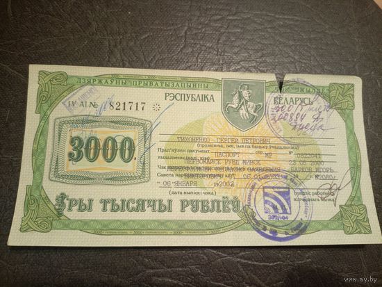 ЧЭК-ЖЫЛЛЕ-3000-РУБЛЕУ.1992Г\1