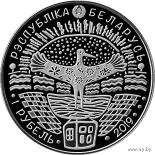 75 лет освобождения Беларуси от немецко-фашистских захватчиков. 1 рубль. Медно-никелевая монета.