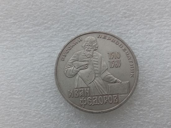 1 рубль СССР