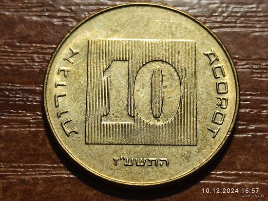 Израиль 10 агорот 2017