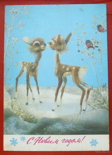 С новым годом! Чистая. 1976 года. Куприянов. 1907.