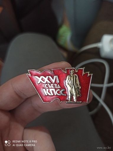 Значок Ленин 26 съезд кпсс