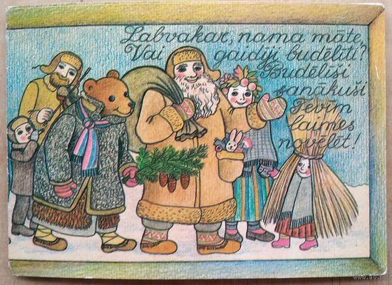 Аулмане Д. С Новым годом! Прибалтийская. 1984 г. Двойная. Чистая.