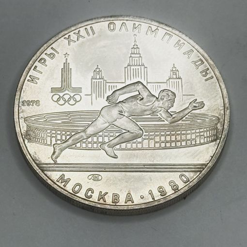 Олимпиада-80.Бег. Серебро 5р.