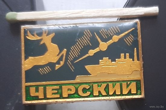 Черский. Ц-76