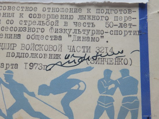 Грамота Белполк Минск 1973