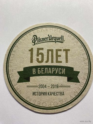Подставка под пиво Pilsner Urquell No 35 /Беларусь/