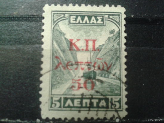 Греция 1941 Судно в Коринфском канале Надпечатка