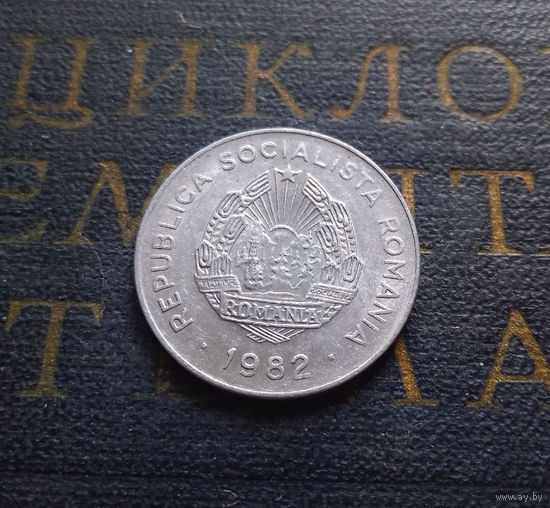 25 бань (бани) 1982 Румыния #03 XF