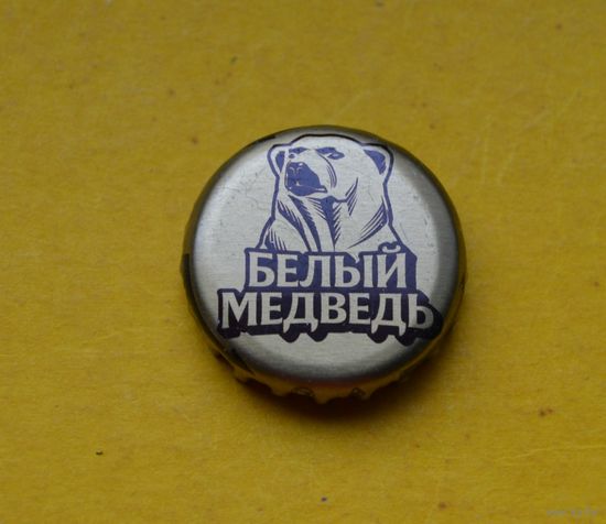Пивная крышка.