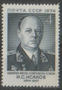 Заг. 4308. 1974. Адмирал флота Советского союза И.С. Исаков. чиСт.