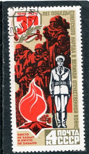 СССР 1975.. 30 лет Победы. Вечный огонь