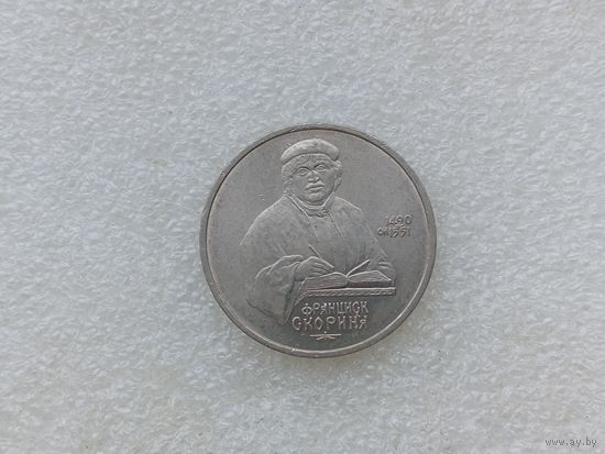 1 рубль СССР