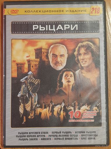 Диск "Рыцари" (10 фильмов)