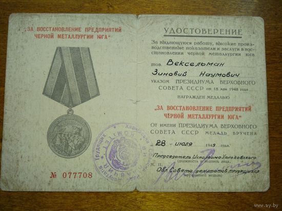 Док. на мед.Металлургия Юга+Кавказ