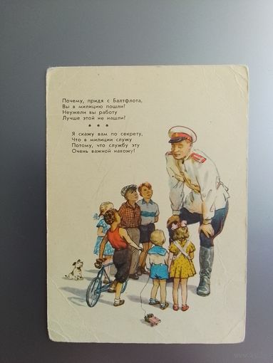Дядя Стёпа - милиционер . худ. Мазурин. 1956 г. Чистая