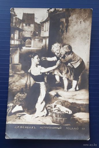 Российская Империя 1914г. ПК(Открытое письмо). Непризнанный поцелуй. Прошла почту.