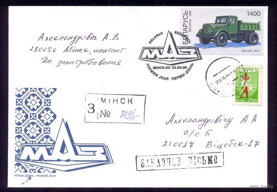 Беларусь Заказное прошедшее почту МАЗ КПД