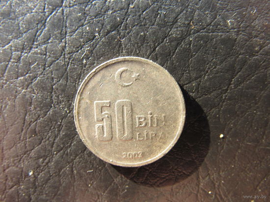 Турция. 50 000 лир.2003. С 20 копеек. Распродажа коллекции. Смотрите другие лоты.