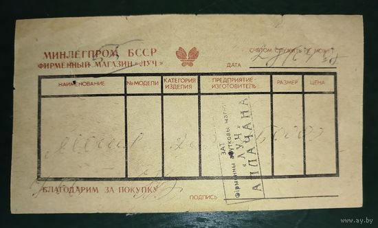 Выписка для оплаты покупки.