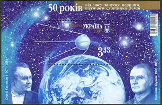 Украина 2007. Космос. 50 лет запуска первого спутника. Королев, Глушко блок (257)