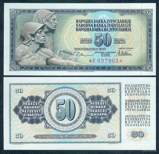 Югославия 50 динаров 1978 год, UNC