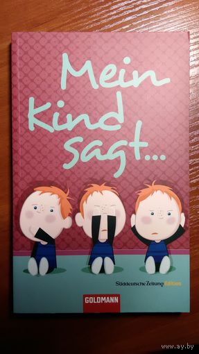 Harald Hordych, Birgit Weidinger	Mein Kind sagt на немецком