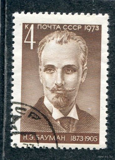 СССР 1973.. Н.Бауман