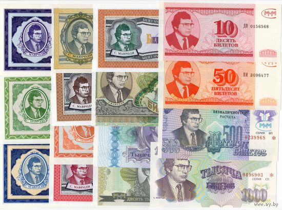 ВСЕ выпуски МММ, в т.ч. малоформатный и редкий 3-й выпуск. UNC