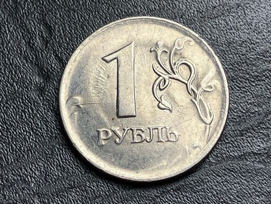 1 рубль 2010 года. Раскол. Непрочекан. Брак.