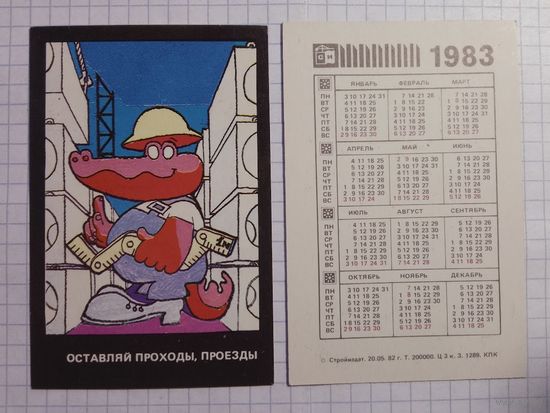 Карманный календарик. Техника безопасности. 1983 год