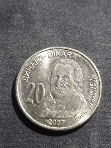 Сербия 20 динаров 2007 Доситей Обрадович