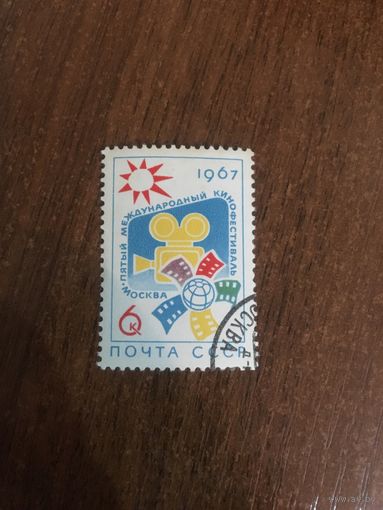 СССР 1967. Пятый международный кинофестиваль. Полная серия